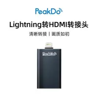 在飛比找ETMall東森購物網優惠-PeakDo 蘋果手機Lightning轉HDMI轉換器手機