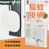 在飛比找蝦皮購物優惠-日本家用驅蚊掛片30日 安全無毒 便攜式驅蚊掛片 驅蚊器 防