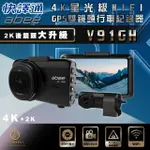 【ABEE 快譯通】V91GH GPS行車紀錄器 雙鏡頭 4K高畫質 WIFI SONY感光 科技執法(行車記錄器 贈128Ｇ記憶卡)