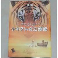 在飛比找蝦皮購物優惠-【二手書】少年Pi的奇幻漂流 電影書衣珍藏版 李安