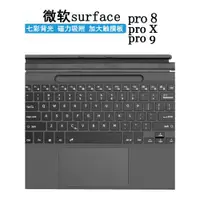 在飛比找ETMall東森購物網優惠-微軟平板電腦surfacePro8/9/X磁吸藍牙鍵盤無線鼠