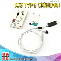 在飛比找樂天市場購物網優惠-儀表量具 ACIATH IPHONE/IPAD/TYPE C