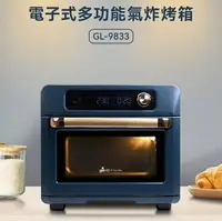 在飛比找樂天市場購物網優惠-【GIARETTI】電子式多功能氣炸烤箱 GL-9833 /