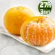 【果之家】台灣黃金薄皮爆汁27A特級茂谷柑3台斤(單顆250-200g)