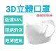 口罩【出清】 3D立體非醫療(薄型) 阻飛沫 濾塵 空污 三層防護口罩 (1入30片盒裝) (1.3折)