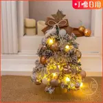 【台灣熱銷】金色華麗小聖誕樹小聖誕樹聖誕佈置聖誕節聖誕樹桌上聖誕樹下雪聖誕