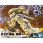 【BLOOD TIP】BANDAI HG 1/20 櫻花大戰 靈子戰鬥機 無限 (神山誠十郎機) 代理版 現貨