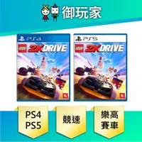 在飛比找蝦皮商城優惠-【御玩家】現貨 PS4 PS5 樂高2K飆風賽車 中文版 含