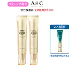 【AHC】黃金逆時超導胜肽緊緻全臉眼霜40ML 2入 9/21-9/25限量贈EGF全臉眼霜30ML