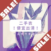 在飛比找蝦皮購物優惠-【品牌外套出清】全館最低一折！1028更新！各種風衣外套羽絨