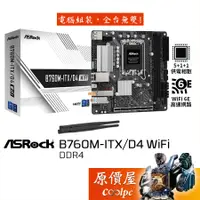 在飛比找蝦皮商城優惠-ASRock華擎 B760M-ITX/D4 WiFi ITX