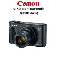 在飛比找蝦皮商城優惠-Canon PowerShot SX740 HS 小型數位相