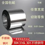 超低價 不鏽鋼帶316L 薄鋼板 鋼片 不銹鋼皮 0.01 0.02 0.03 0.05 0.1MM 多種規格