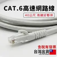 在飛比找蝦皮購物優惠-♞,♘,♙台灣現貨 網路線 CAT6網路線 高速網路線 中華