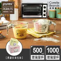 在飛比找Yahoo奇摩購物中心優惠-美國康寧 Pyrex SNOOPY 單耳量杯1000ml+5