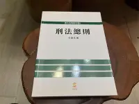 在飛比找Yahoo!奇摩拍賣優惠-[郭書坊]絕版書~~ 刑法總則 ~~王皇玉 著 絕版書共一本