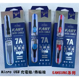 【7A USB+Micro充電線】SAMSUNG三星 Note3 Note4 Note5充電線 快充線 傳輸線 快速充電