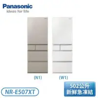 在飛比找環球Online優惠-原廠禮【Panasonic 國際牌】502公升 日本製 鋼板