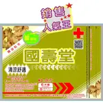 [國壽堂-延吉貿易]生薑精油貼布(6片裝)生薑*認明真品