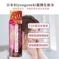 在飛比找鮮拾優惠-【Biyougeneki】 日本超潤化妝水(3入組)