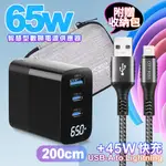 MYCELL 65W氮化鎵GDK55T 黑色+勇固線耐彎折編織線USB-IPHONE/IPAD-200CM