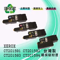 在飛比找Yahoo!奇摩拍賣優惠-【含稅免運】XEROX CT201591/CT201592/