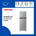 下單10倍送 聊聊優惠價 TOSHIBA東芝 GR-A28TS(S) 231公升 雙門變頻電冰箱