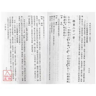 新編四書心德 （論語）〔靝巨〕9785550160374