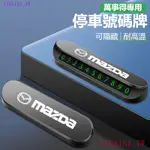 KBSA 萬事得MAZDA專用至臻鋁合金臨時停車牌M2 M3 M5 M6 CX5 CX30 CX4臨停電話號碼牌隱藏號碼