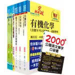 【鼎文公職。書籍】臺北自來水工程總隊一級工程員（化學工程）套書（不含輸送現象與單元操作等）- 6D188 鼎文公職官方賣場