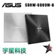 ASUS 華碩 SDRW-08U9M-U 黑/銀 Type A Type C 超薄外接...