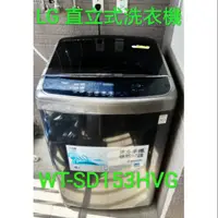 在飛比找蝦皮購物優惠-(清洗)LG WT-SD153HVG 直立式洗衣機拆解清洗