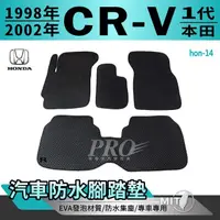 在飛比找松果購物優惠-98~2002年 一代 CR-V CRV CRV1 1代 本