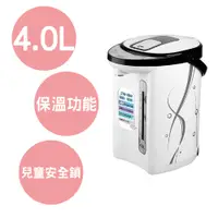 在飛比找蝦皮商城優惠-大家源 4.0L 三級節能 電熱水瓶 TCY-2034 TC