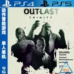 美琪PS4遊戲 絕命精神病院三重包 OUTLAST TRINITY