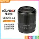 【199超取免運】[享樂攝影]【Viltrox唯卓仕 50mm F1.8 Nikon Z 大光圈鏡頭】定焦鏡頭 STM/全畫幅/自動對焦 Z5 Z6 Z7 II ZFC【APP下單4%點數回饋!!】