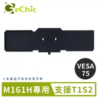 在飛比找momo購物網優惠-【GeChic 給奇創造】M16 VESA 75 鋁合金支架