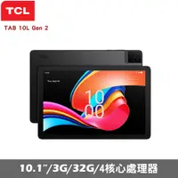 在飛比找誠品線上優惠-TCL Tab 10L Gen2 10.1吋 WiFi版 (