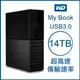 WD My Book 14TB 3.5吋外接硬碟 USB3.0 超高速傳輸速率 原廠公司貨 原廠保固 威騰 14T【APP下單最高22%點數回饋】