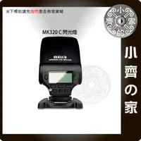 在飛比找PChome商店街優惠-美科 MK-320 MK320 閃光燈 補光燈 支援 Can