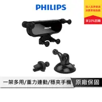 在飛比找蝦皮商城優惠-PHILIPS 飛利浦 DLK3416N 迷你車用吸盤支架 