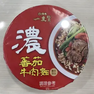 維力 一度贊 泡麵  碗麵   爌肉麵  / 紅燒牛肉麵 / 麻辣牛肉麵 / 蕃茄牛肉麵 / 酸菜豬肉麵 泡麵 防疫物資