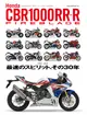 Honda CBR1000RR- R FIREBLADE最速のスピリット、その30年