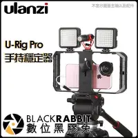 在飛比找Yahoo!奇摩拍賣優惠-【Ulanzi U-Rig Pro 手機 直播 穩定器 】C