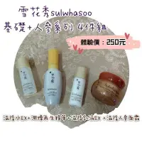 在飛比找蝦皮購物優惠-現貨 雪花秀 sulwhasoo 滋陰水 滋陰乳 潤燥精華 