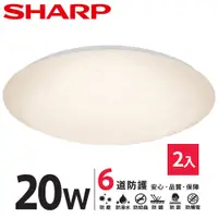 在飛比找樂天市場購物網優惠-SHARP DL-ZA0012 LED 20W 漩悅吸頂燈-