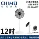 【限時快閃】CHIMEI 奇美 12吋DC遙控擺頭桌/立式循環扇 DF-12A0CT