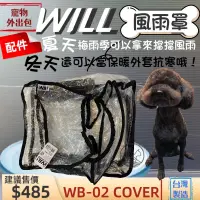 在飛比找蝦皮購物優惠-will ➤WB 02 防風雨罩➤犬 狗 貓 寵物用品  外