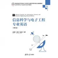 在飛比找momo購物網優惠-【MyBook】資訊科學與電子工程專業英語（第2版）（簡體書