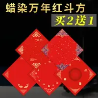 在飛比找樂天市場購物網優惠-本悅空白手寫福字斗方加厚萬年紅蠟染宣紙灑金寫福字紅紙毛筆書法